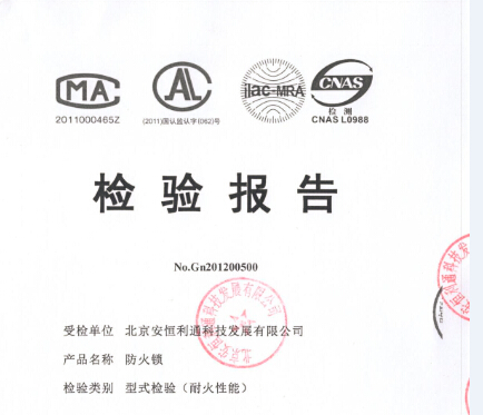 玻璃防火門檢驗(yàn)報(bào)告圖片 玻璃防火門檢驗(yàn)報(bào)告圖片