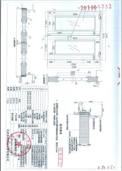 防火玻璃門檢驗(yàn)報(bào)告 防火玻璃門檢驗(yàn)報(bào)告